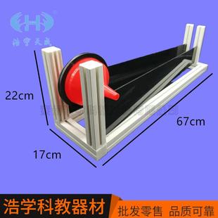 怪坡中小学科学探究实验 滚上体 演示仪器 双锥体 自动上坡