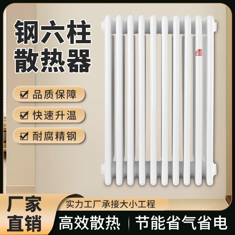 暖气片钢六柱水暖散热器壁挂式钢制柱型家用加水取暖器片暖气片