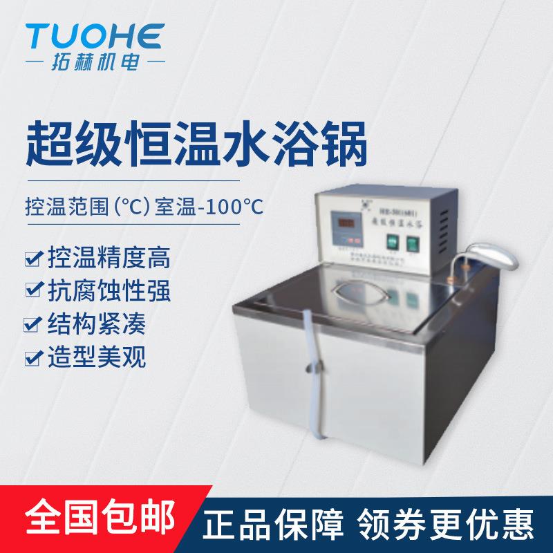拓赫HH-501/HH-601超级恒温水浴锅