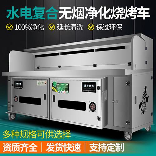 烧烤净化器烧烤车商用无烟烧烤炉子水电复合平吸款无烟净化烧烤车