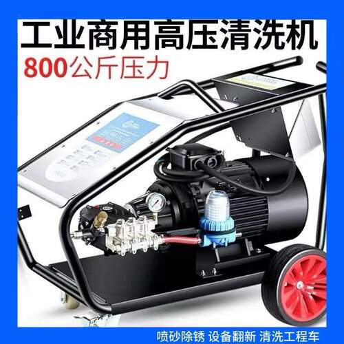 进口AR泵工业高压清洗机全自动高压强力洗地商用380v洗车机厂家