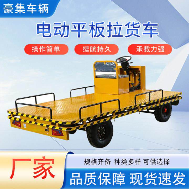 电动平板拉货车新能源方向盘物流搬运车仓库 厂区运输四轮周转车