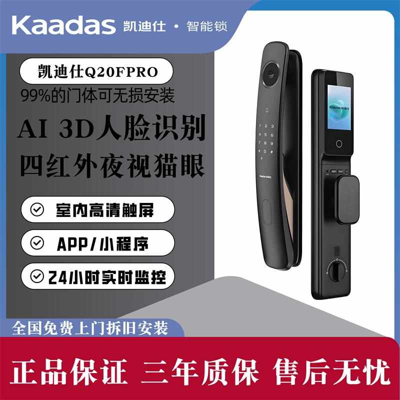 凯迪仕Q20FPro智能锁人脸识别家用防盗门猫眼大屏监控密码指纹锁