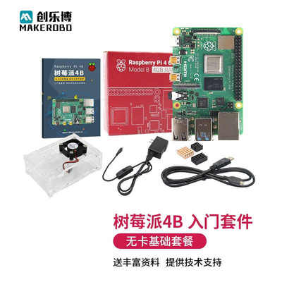 创乐博树莓派4BRaspberryPi4显示器无线鼠标键盘套件开发板python