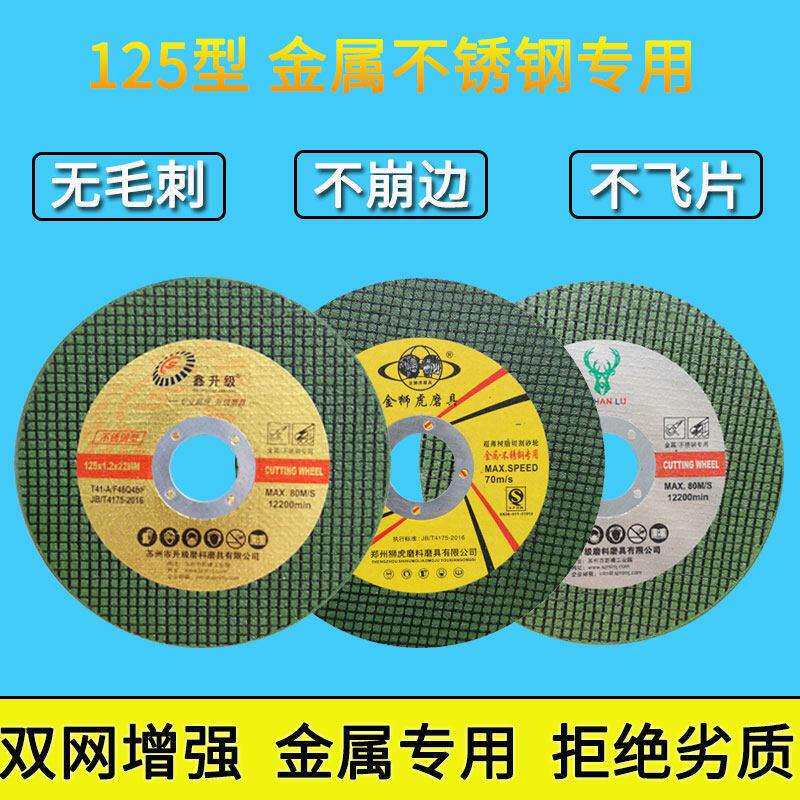 鑫升级125切割片角磨机片砂轮片金属不锈钢树脂沙轮片5寸小型锯片