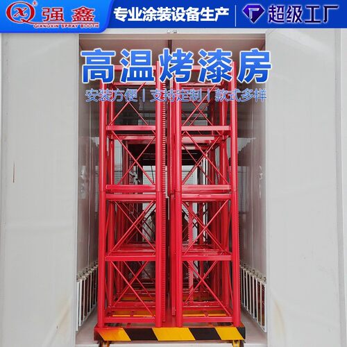 静电高温烤漆房高温固化炉电加热烤房全套涂装喷塑设备烤漆房
