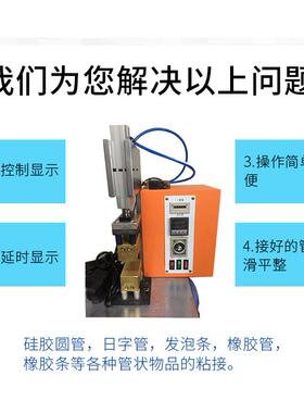 管粘胶接机发管硅胶管粘接管机手环橡硅胶圈硅粘管泡机加热对接焊