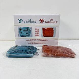A+B防爆电缆密封胶泥填料AB型防爆绝缘2小时固化阻燃凝固硬