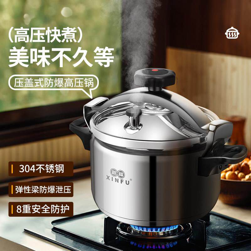 新福304不锈钢高压锅家用燃气电磁炉小型高原户外可携式防爆压力