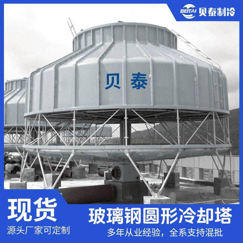 圆形冷却塔冷水塔小型工业冷却散热水塔10T至200吨玻璃钢冷却塔