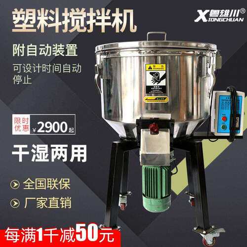 立式搅拌机小型混色机不锈钢拌料机家用滚筒塑胶50KG塑料专用