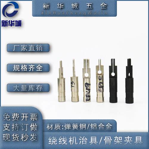 绕线机变压器夹具治具EE EFD EPC PQ EC RM ER 骨架夹头