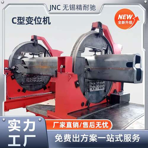 钢结构搬运焊接C型变位机大型变位机H型钢组装翻转平台定金