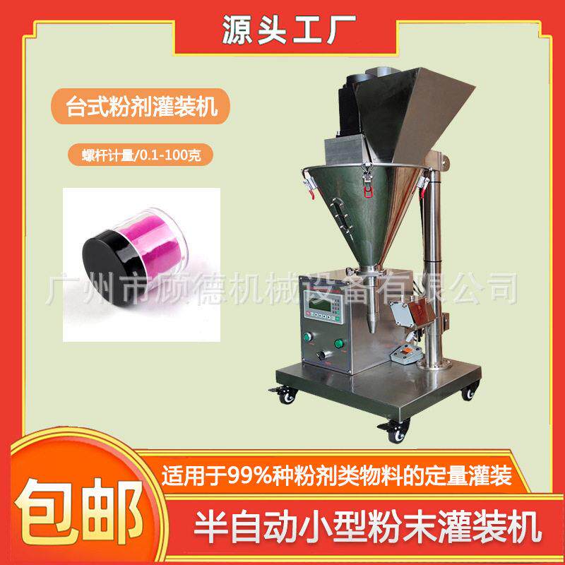 美甲水晶浸润粉灌装机桌面微剂量粉末装机化妆品散粉小型灌装机
