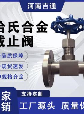 供应高温高压针型阀J43H哈氏合金截止阀C276锻造截止阀