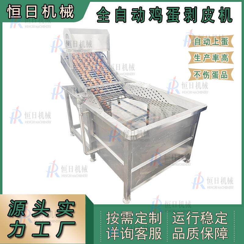 鸡蛋剥壳机全自动鸡蛋定心蒸煮剥壳流水线熟蛋碎壳机卤鸡蛋生产线