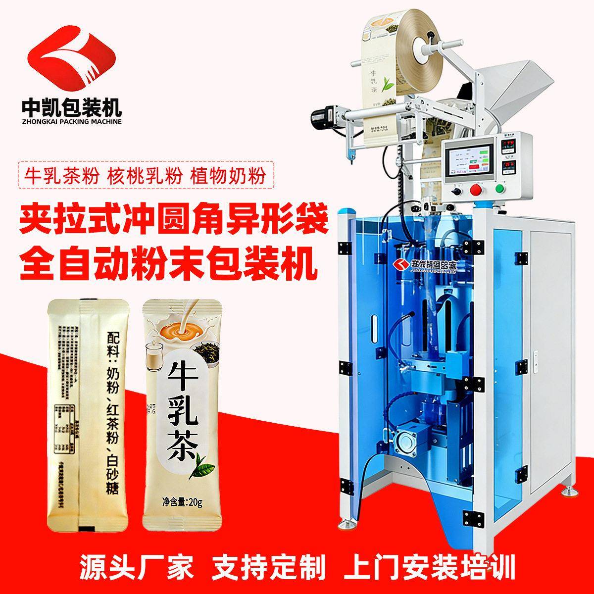 牛初乳粉末全自动灌装设备 圆角袋粉剂自动包装机 食品包装机厂家