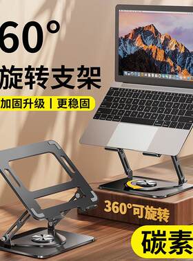 云菲克电脑架360度可旋转笔记本托 托架桌面增高架升降散热底座