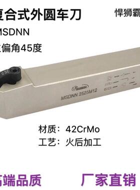 悍狮霸45度外圆车刀杆数控车床刀杆MSDNN1616/2020/2525/3232P12
