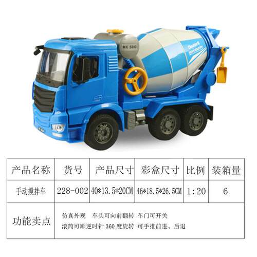 双鹰手2752搅拌车男孩工程车01：0仿真模型动玩具车E228-02