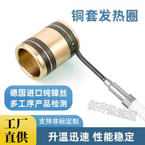 热流道加热线圈注塑模具弹簧发热圈220V铜套加热器J/K型非标定制