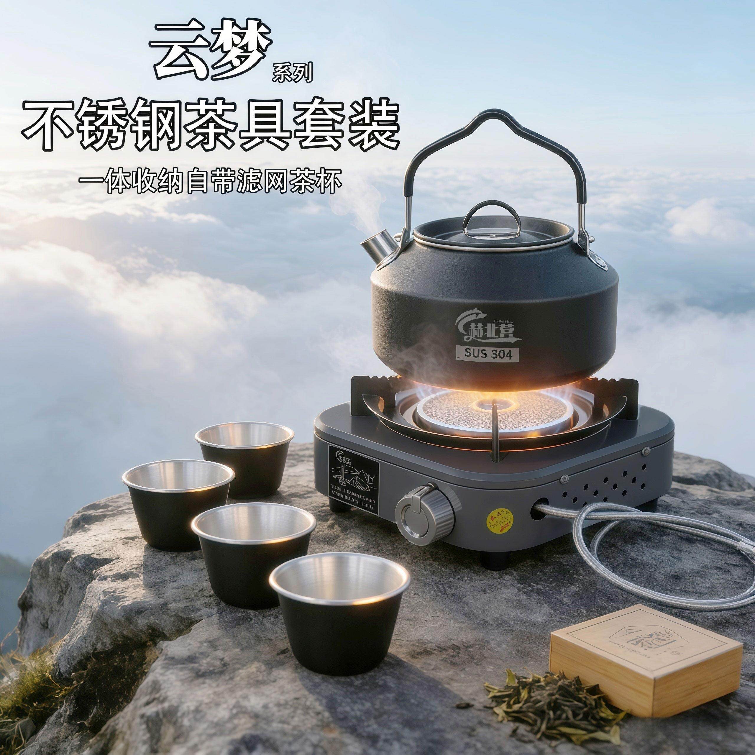 户外烧水壶卡式炉专用茶壶茶具不锈钢泡茶壶便携露营煮茶全套装备
