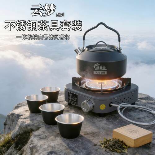 户外烧水壶卡式炉专用茶壶茶具不锈钢泡茶壶便携露营煮茶全套装备