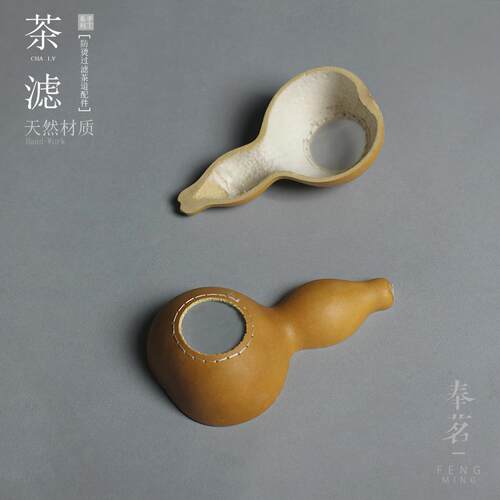 葫芦茶滤茶漏 创意个性茶叶过滤网茶道 功夫茶具茶道
