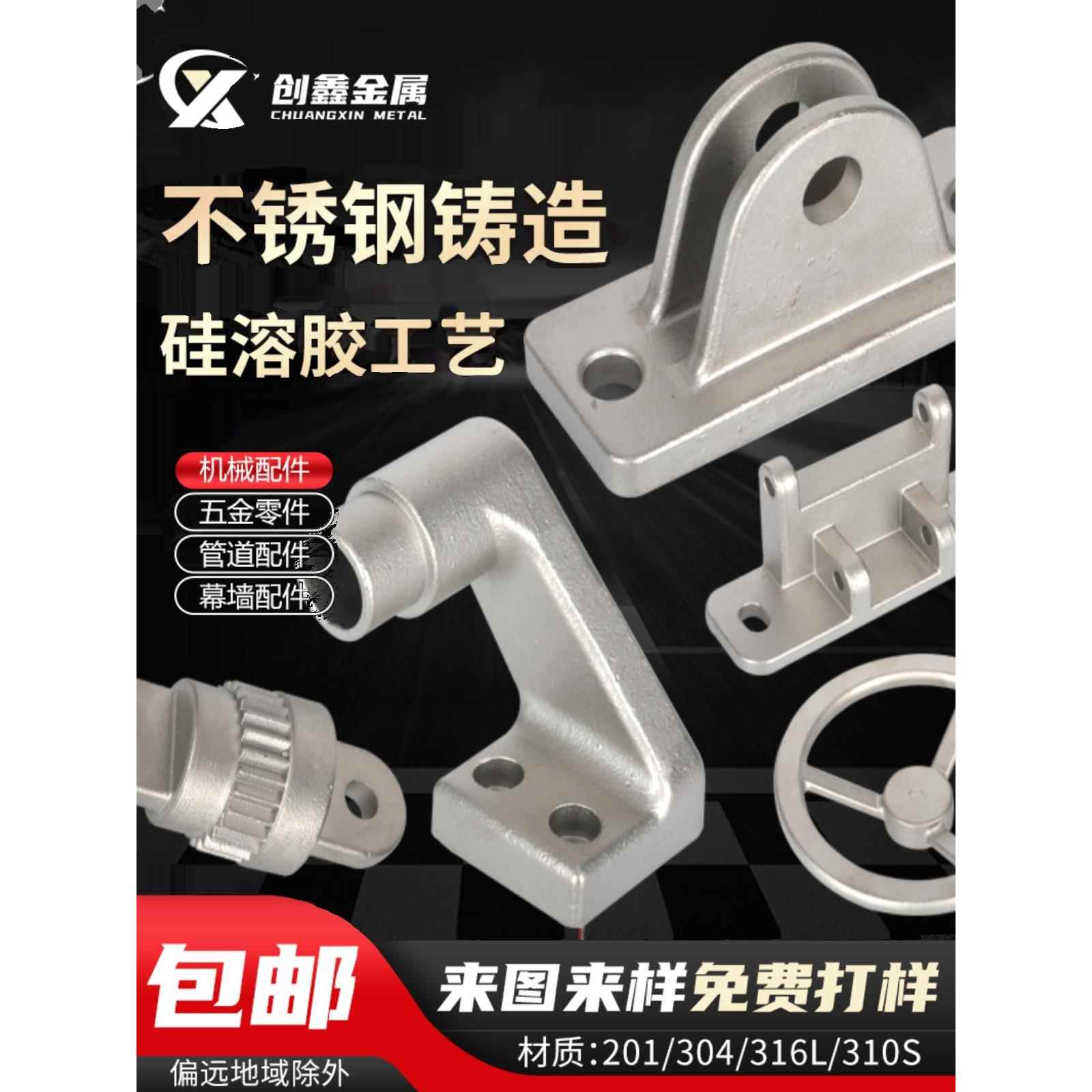 201/304/316不锈钢精密铸造件 铸铁碳钢 非标机械配件 硅溶胶铸造