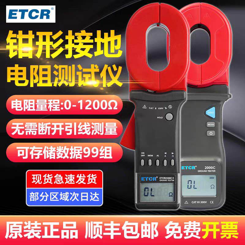 铱泰ETCR2000A/2000/2000C钳形接地电阻测试仪数字地阻仪防雷表