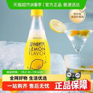 【品牌仓直发】延中咸柠汽柠檬味盐汽水碳酸饮料补充体力解渴