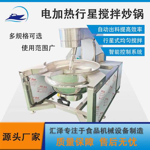 全自动行星搅拌炒锅葱油行星搅拌炒锅黄焖鸡酱料自动炒料机