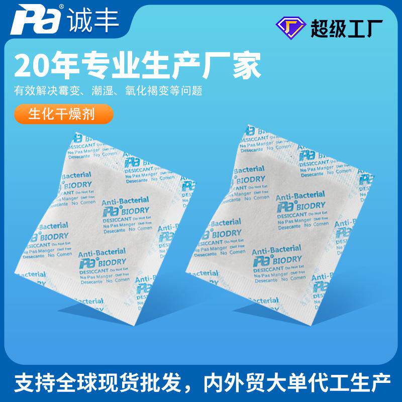 诚丰现货口罩生化干燥剂 口罩支架呼吸阀过滤片防护用具干燥剂