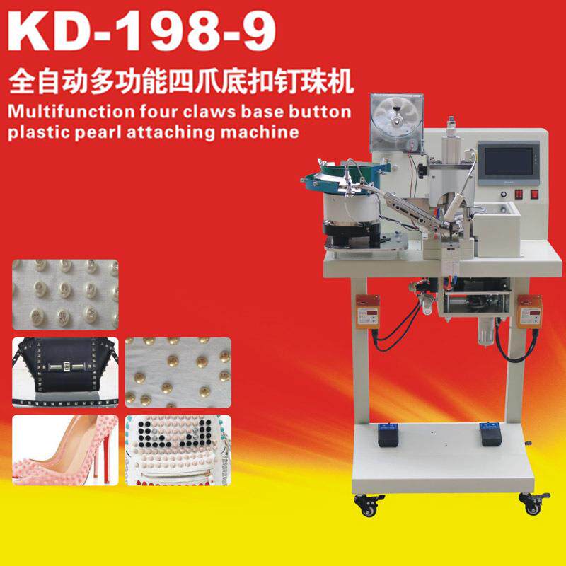 全自动四爪底扣钉珍珠机KD-198-9钉扣机炬旺鞋包钉珠机