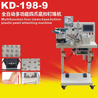 全自动四爪底扣钉珍珠机KD-198-9钉扣机炬旺鞋包钉珠机