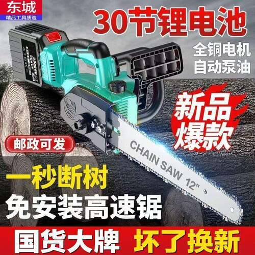 东城电锯无链刷大功提率VSE手式家用树伐木锯户外锯砍树电动修枝