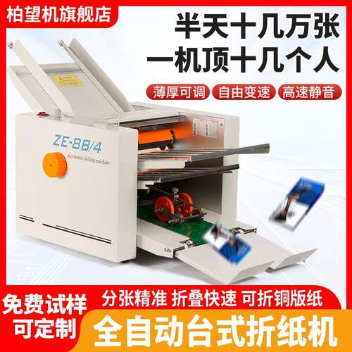 工厂直销ZE自动折纸机a3药品说明书叠纸折a4纸3折页机折痕