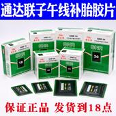 正品 线底片汽车货车真空胎补胎冷补底片胶水国货精 通达联子午线