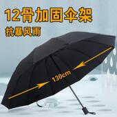 特大号折叠雨伞手动晴雨两用抗风暴雨专用伞黑胶防晒户外遮阳伞