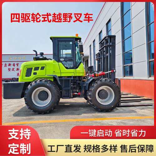 出口四驱越野叉车 多功能燃油仓库用叉车 轮式大型货物运输叉车