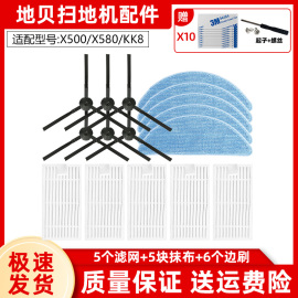 适配地贝扫地机器人，配件边刷x500x580x700xl580kk8滤网抹布