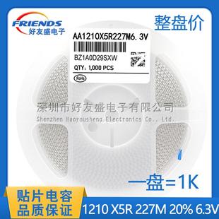 国产中性贴片电容1210X5R220UF227M20%6.3V陶瓷电容MLCC