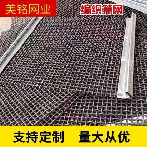 锰钢编织筛网加粗耐用轧花网不锈钢编织网工业过滤网砂石料筛分网