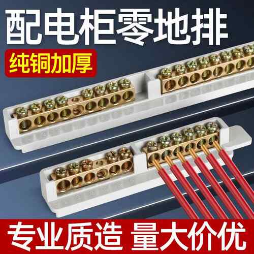 零线接线排PZ30配电回路箱接地接零铜接线端子接地排零地排零地条