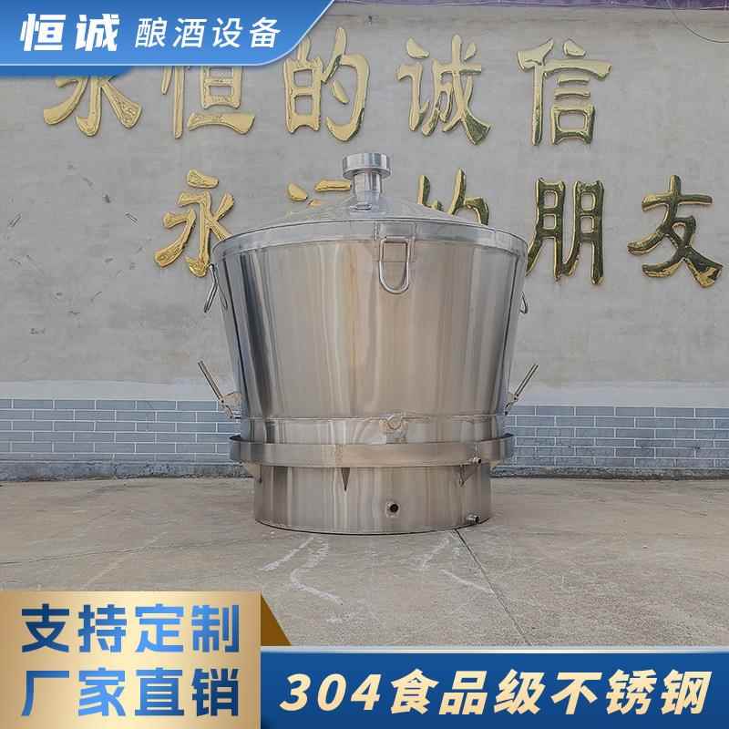 大口径大容量酿酒设备分体式酿酒甑锅不锈钢白酒蒸馏吊甑