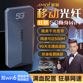 夏新真5g随身wifi千兆双频移动无线网络通用高速流量卡便携式路由器，家用户外笔记本手机直播游戏宽带设备