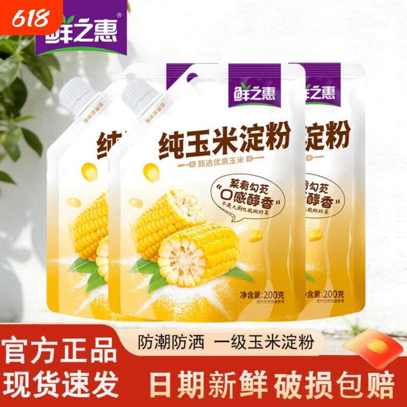 玉米淀粉鲜之惠食用玉米淀粉红薯淀粉马铃薯土豆淀粉小苏打家用生
