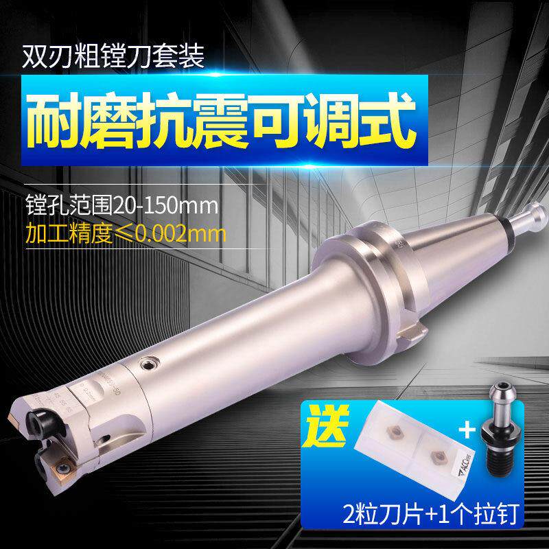 bt40双刃粗镗刀套装微调深内孔加工中心头固定式cnc刀杆 刀柄可调