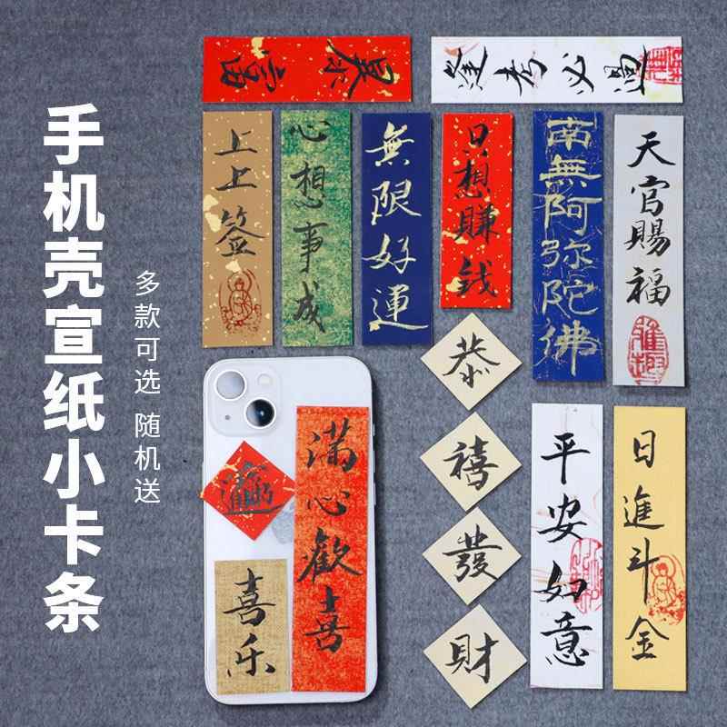 一笔笺长条空白手写古风半生熟卡条纸diy手机壳书法纸毛笔软笔瘦