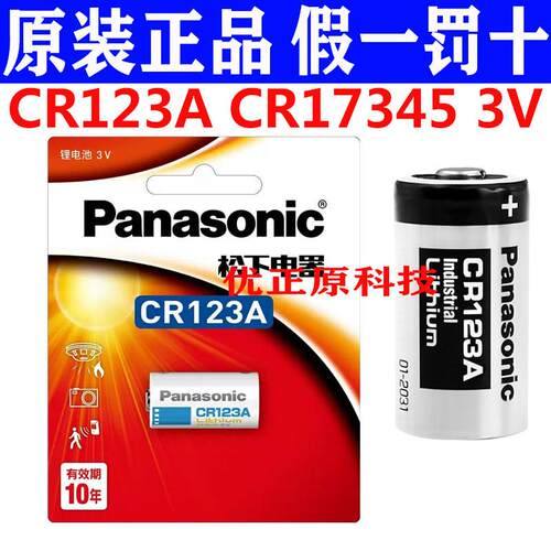 1粒包邮松下CR2 3V电池拍立得相机mini25/mini55mini50S CR15H270